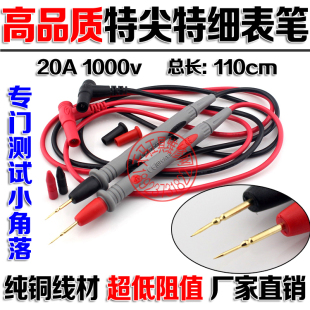 镀金铜针表笔 20A 特细1000V 特尖 高精度高档万用表笔