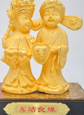 喜结良缘绒沙金摆件结婚礼物创意实用时尚送闺蜜新婚婚庆订婚礼品
