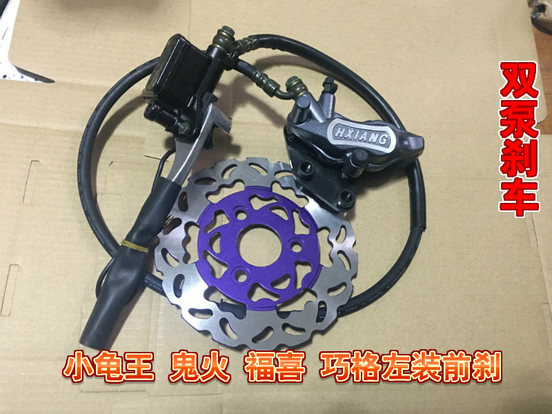 电摩电动车碟刹套件巧格小龟福喜鬼火正品前刹车总成AB泵180盘