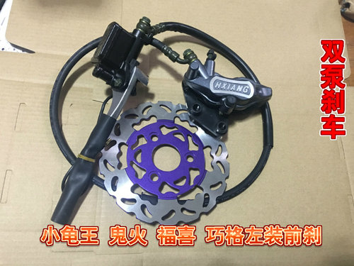 电摩电动车前碟刹套件巧格小龟王