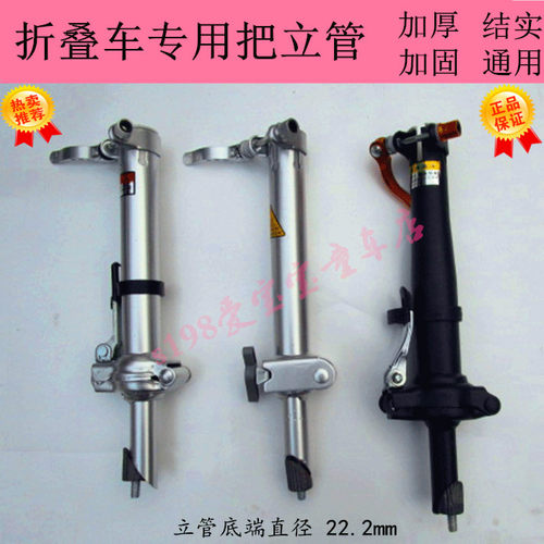 折叠自行车把立车把折叠立管
