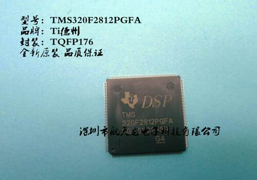 TMS320F2812PGFA数字信号处理器