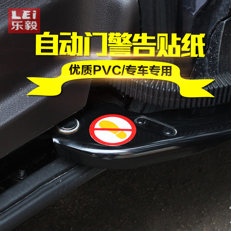 奥德赛艾力绅gl8塞纳警示贴纸