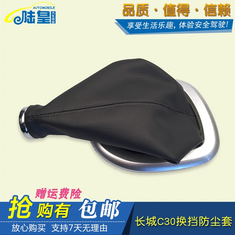 陆皇长城腾翼c30档把挂档杆