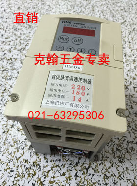 HM6直流脉宽调速控制器 HMD6-14A 上海机床厂有限公司 直流调速器