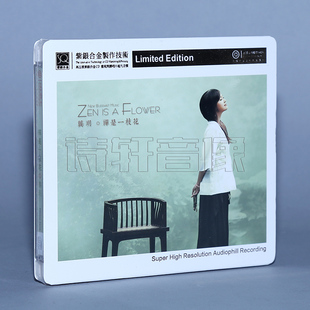 发烧佛教音乐碟片 龚玥/龚月 禅是一枝花 SQ紫银合金CD 1CD