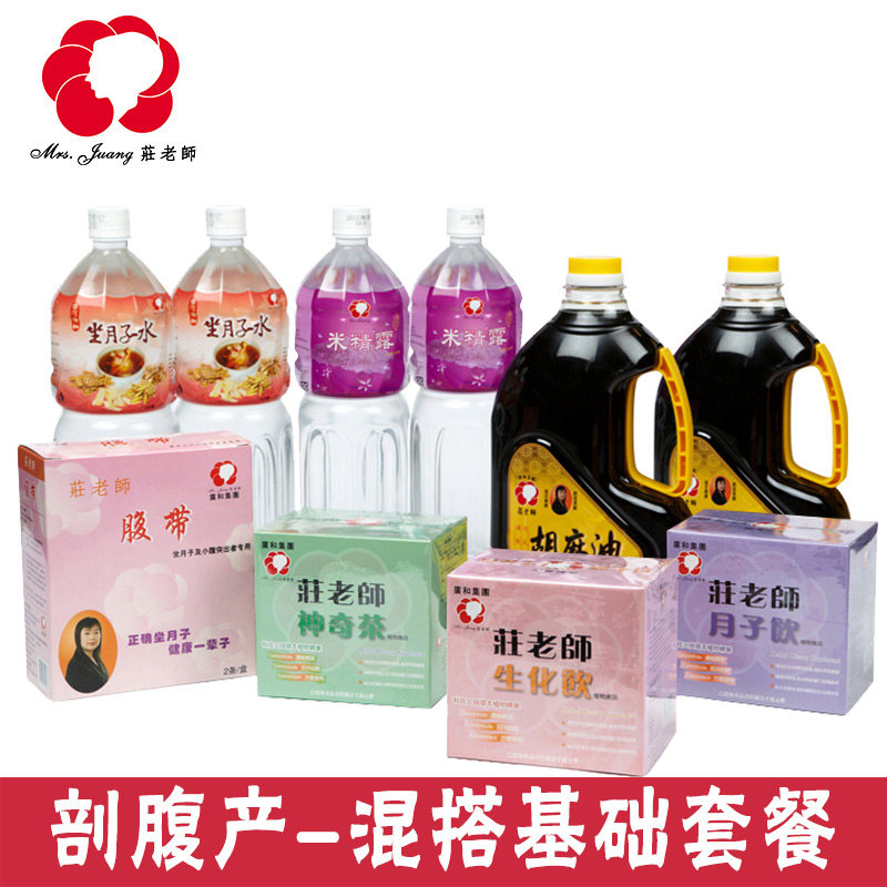 台湾广和月子餐剖腹产混搭基础套餐42天量产后月子米酒麻油生化汤