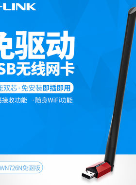 TP-LINK无线网卡免驱动USBwifi