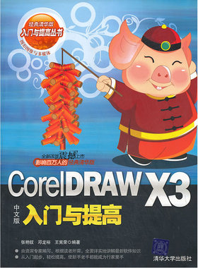 VIP-CorelDRAW X3中文版入门与提高（入门与提高丛书）