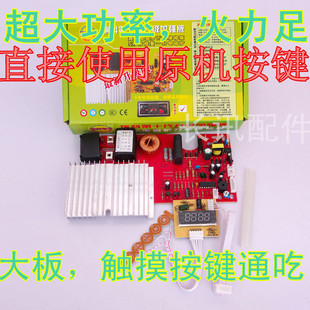 2100W大功率触摸屏电磁炉主板万能板通用电路板改装 板维修配件