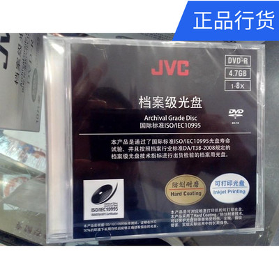 120型档案级DVD档案光盘刻录盘