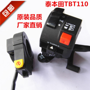 TBT110 手把座开关总成 弯梁车110摩托车组合喇叭开关 包邮