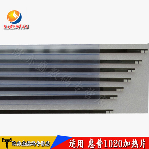 1020陶瓷片M1005加热片定影膜
