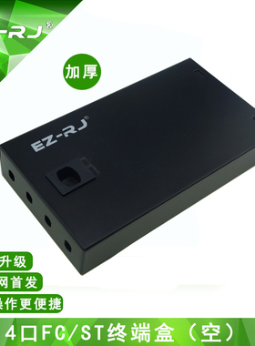 EZ-R4口ST光纤终端盒光纤盒接线盒光端盒ST接口光端盒光缆终端盒