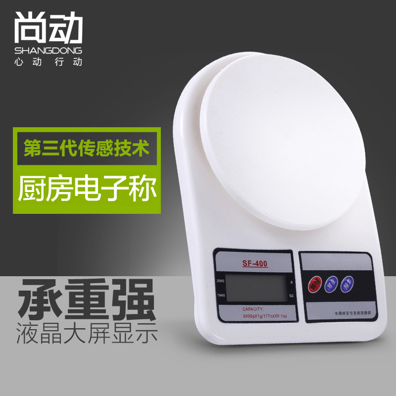 尚動廚房電子秤精準家用烘焙秤迷你食物茶葉中藥克秤天平小秤