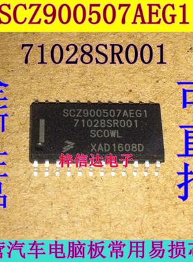 SCZ900507AEG1 71028SR001 SCOWL 汽车怠速驱动芯片 全新 可直拍