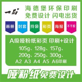 a4a5双面200g250g300g哑粉纸，单页彩印dm宣传单，印刷打印制作三折页