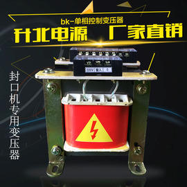 单相真空包装封口机专用变压器 bk400va  220v转36v 可