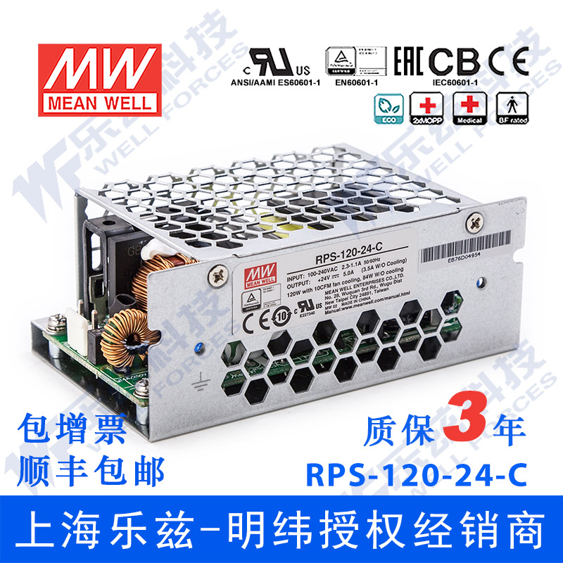 RPS-120-24-C台湾明纬120W24V直流稳压PCB裸板医疗电源5A加外壳