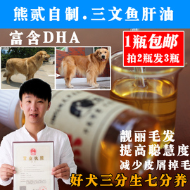 宠物三文鱼油卵磷脂泰迪金毛萨摩拉布拉多猫狗狗亮毛美毛鱼肝油