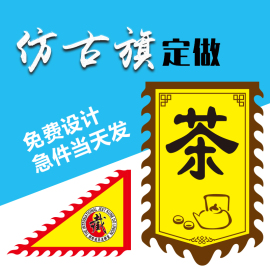 仿古旗帜定制三角龙旗招牌广告旗幡旗幌子帅旗古代战旗狼牙旗