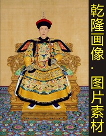 高清乾隆皇帝画像郎世宁人物装饰画名画电子版jpg格式tif图片素材