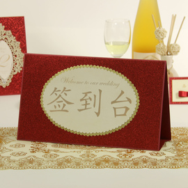 甄禧红色欧式签到台婚礼婚宴桌牌婚庆桌签桌卡台卡创意结婚席位卡