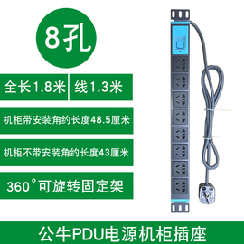 公牛机柜插座PDU专用电源GNE-1080 19英寸360度旋转铝合金排插8位