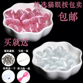 粉白猫眼石散珠子diy饰品配件手工，编织串珠串珠周福字(周福字)同款