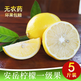 黄柠檬新鲜国产四川安岳黄柠檬5斤一级大果皮薄多汁酸爽香青
