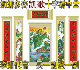 凯歌中堂画十字绣风景迎客松，带对联印花山水六联八方聚财szx客厅