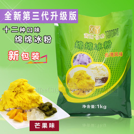 芒果绵绵冰粉雪花冰粉冰砖粉刨冰机原料芒果味绵绵冰原料1000g