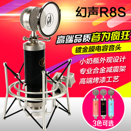 幻声 R8S 小奶瓶电容麦克风声卡套装 YY主播录音专用话筒网络K歌