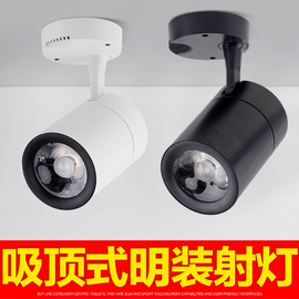 led明装射灯20w30w服装店，家用背景墙cob吸顶导轨道灯店铺展厅聚光