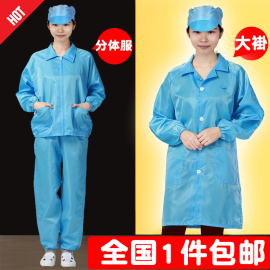 防静电服大褂静电衣防护服，分体服电子厂工作服防尘服，洁净服无尘衣