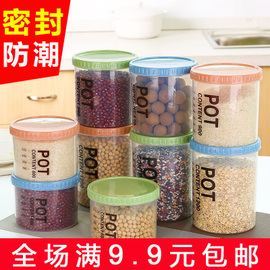 厨房密封罐透明塑料储物罐食品五谷杂粮收纳罐零食罐子大号收纳盒
