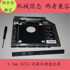 惠普HP2530p 2540p 2560p 2570p光驱位硬盘托架 SSD 固态支架S95