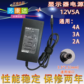 12V2A 3A 4A 5A 6A 7A液晶显示器 一体机电脑 小主机 电源适配器