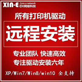 远程佳能mp236258288ip118011882780mx328打印机驱动安装