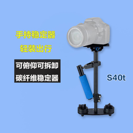 S40T手持稳定器单反相机微单摄像机碳纤维防抖拍摄小斯坦尼康