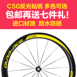 DA C50轮组贴纸dura ace公路车碳圈单车反光个性装逼环法防水