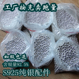 925纯银光珠子diy手工，配件佛珠银珠米珠散珠圆珠，隔珠水晶饰品材料