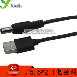 USB转DC5.5*2.1mm DC5.5电源线 USB对DC5.5直流线数据线 铜芯1M