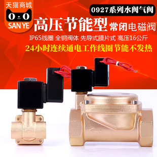24V 常闭节能不发热电磁阀水阀气阀高压16Kg2分4分6分1寸等AC220V