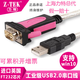 Z-TEK力特USB转RS232串口线COM USB转DB9串口9针RS232 ZE533C