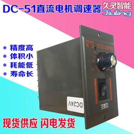 直流永磁电机调速器，dc-51直流马达调速开关，输入电压交流ac220v