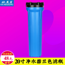 20寸前置过滤器中央净水器滤瓶滤壳20寸净水器滤瓶过滤瓶装PP棉瓶