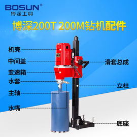 博深200M/T台式水钻机配件水封水嘴电刷定转子电机壳齿轮底座