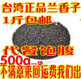 台湾顶/级罗勒籽香兰子花茶南眉籽明列子500g