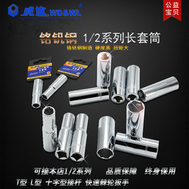 威达镀铬长套筒12.5mm1/2大飞六角公制六角套筒汽车维修套筒